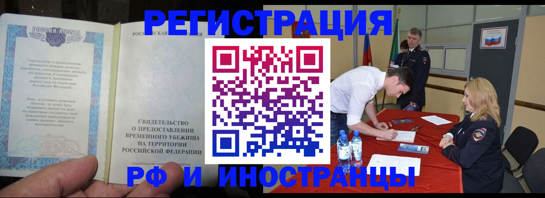 временная регистрация в Оренбурге